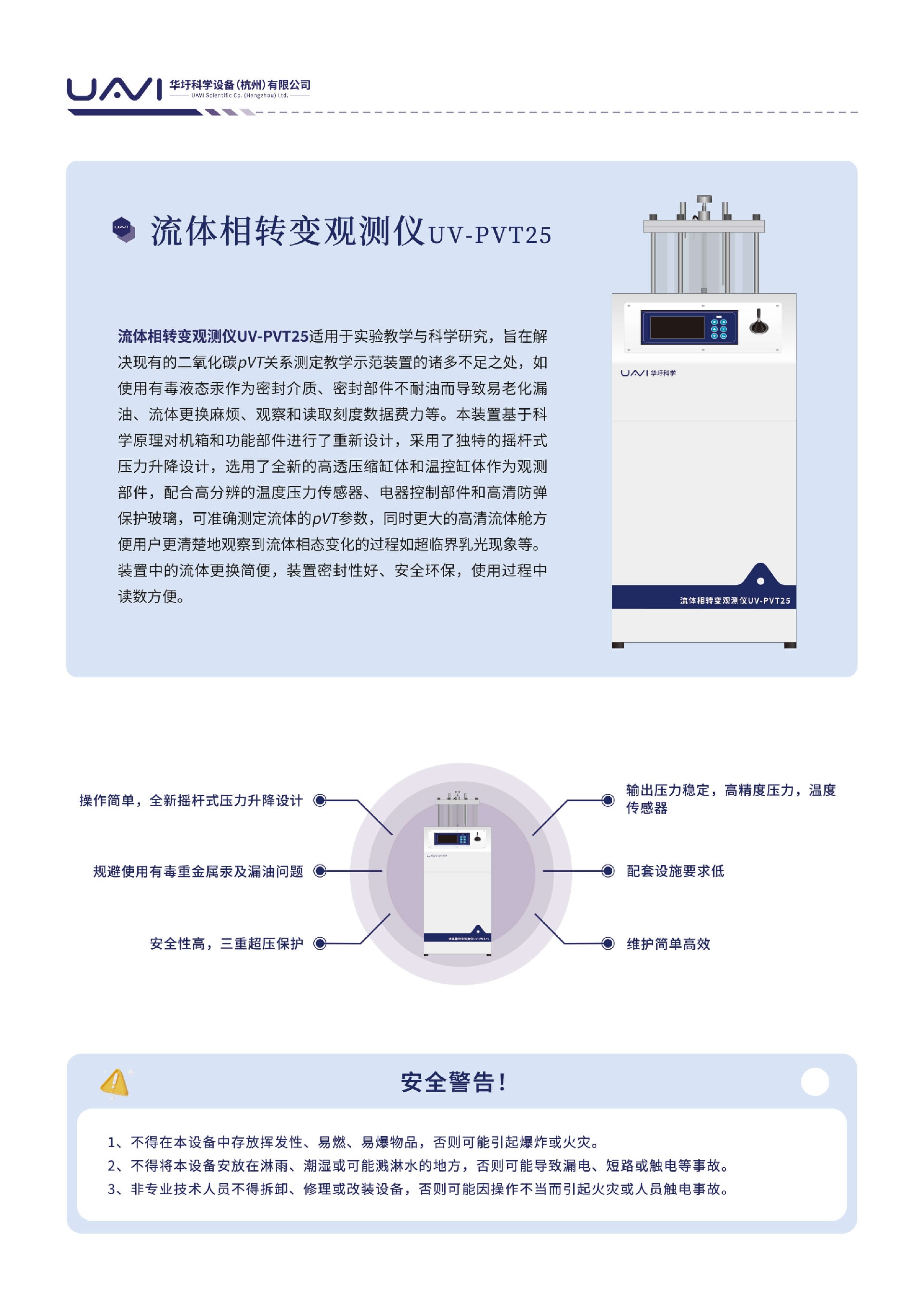 流體相轉(zhuǎn)變觀測(cè)儀1.jpg